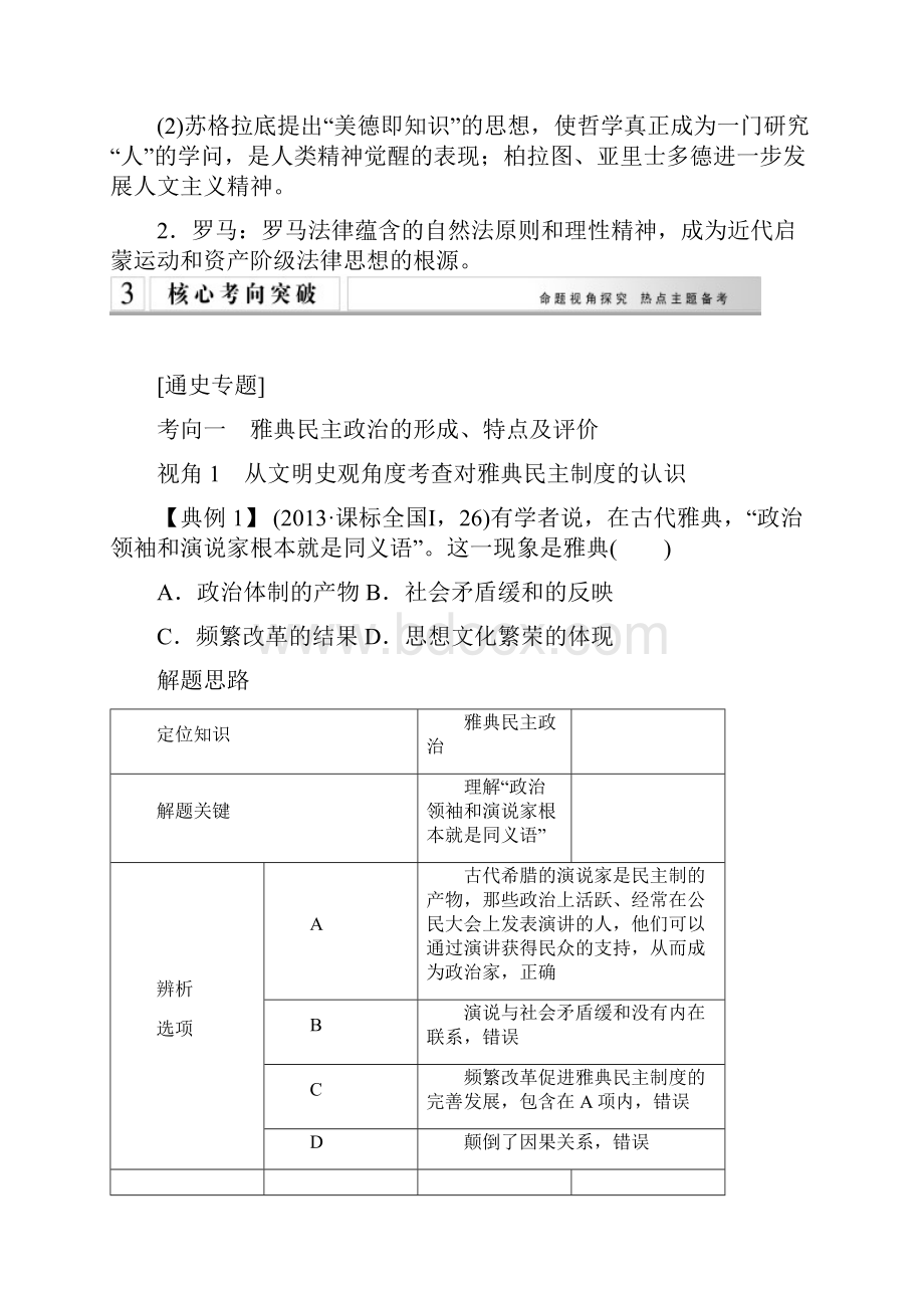 高考历史二轮专题复习教师文档第4讲 古代西方文明的Word格式文档下载.docx_第3页