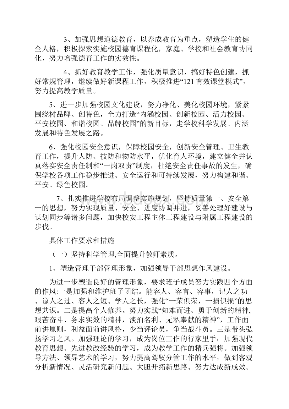 白塔子蒙汉联合小学上工作计划.docx_第2页