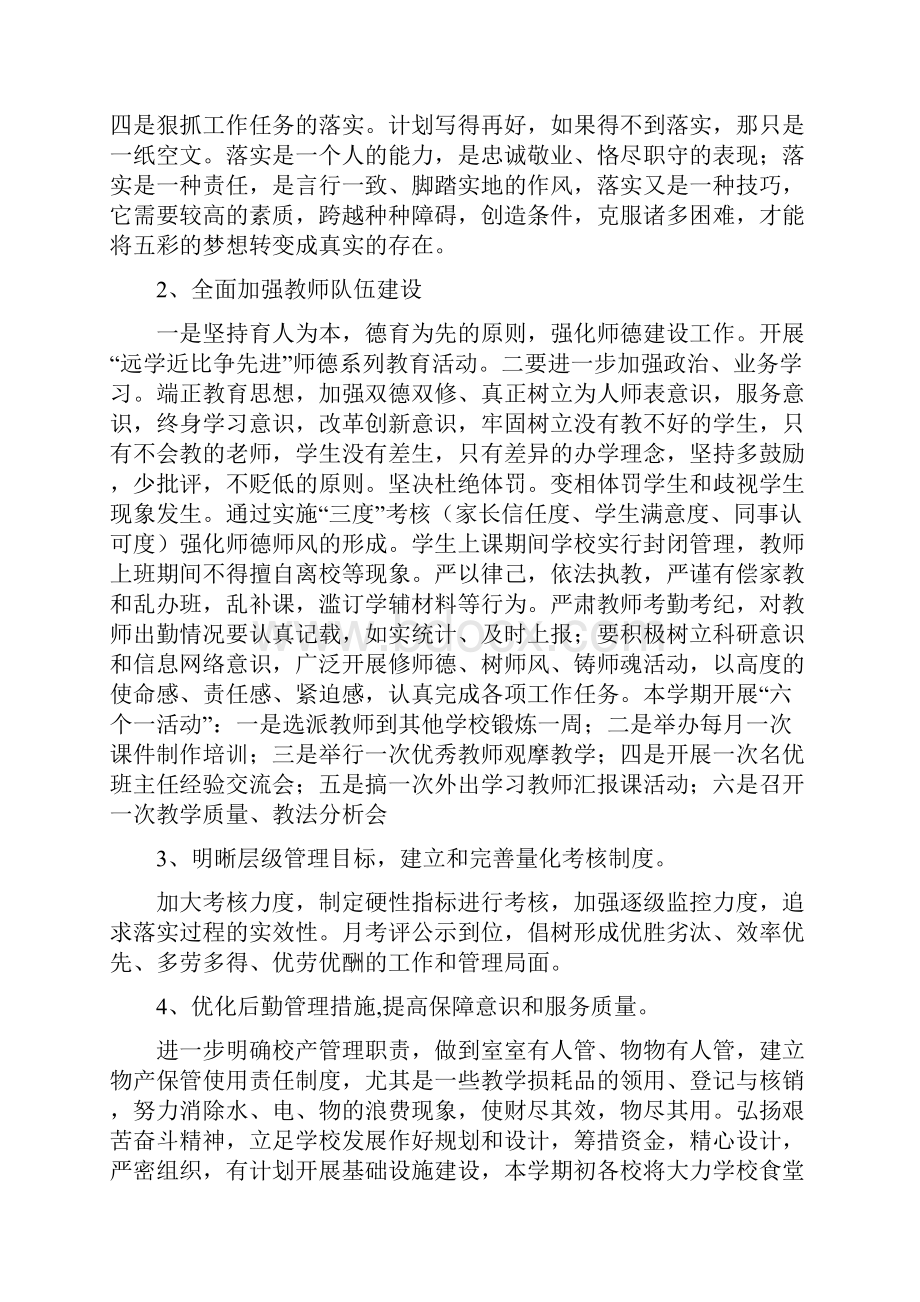 白塔子蒙汉联合小学上工作计划.docx_第3页