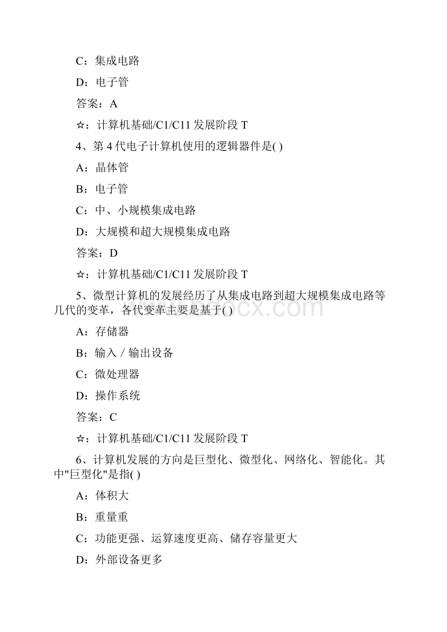 计算机基础理论题库.docx_第2页