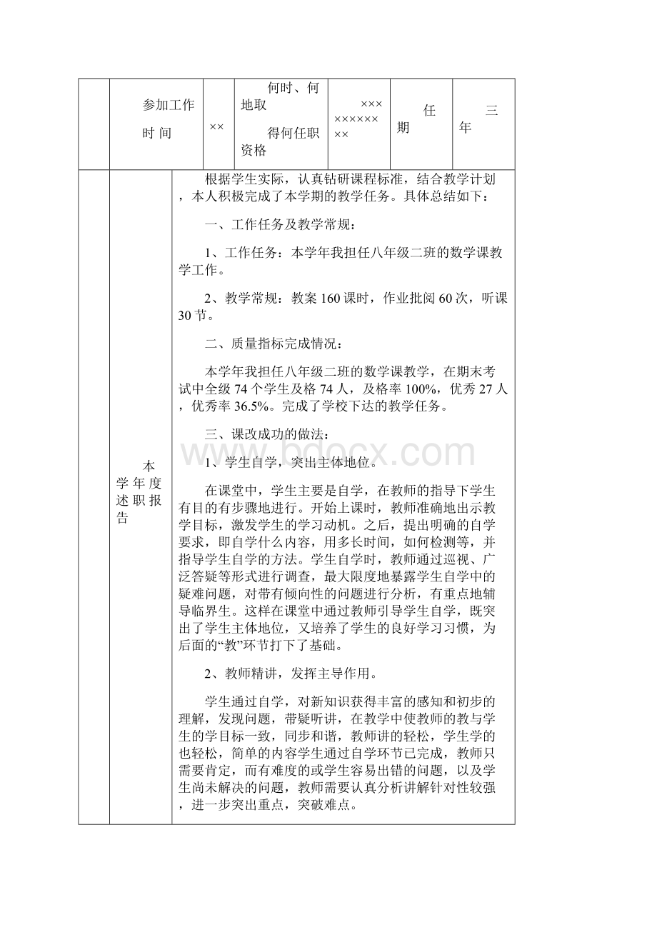 教师年度考核表.docx_第2页