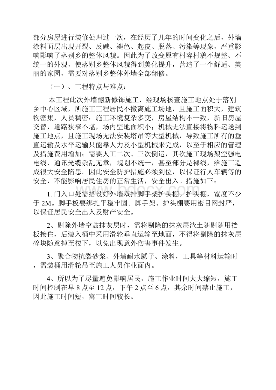 外墙涂料翻新施工方案.docx_第3页