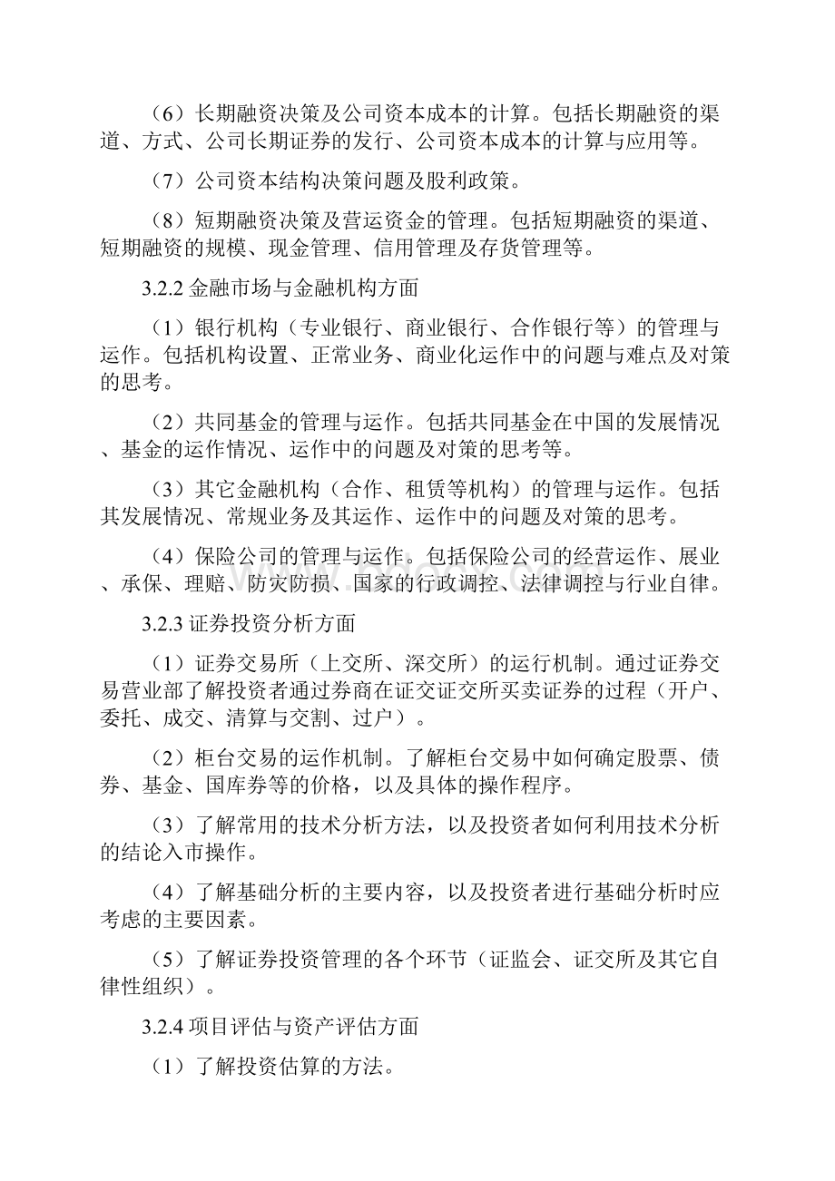 财务管理专业20XX年实习工作计划.docx_第3页