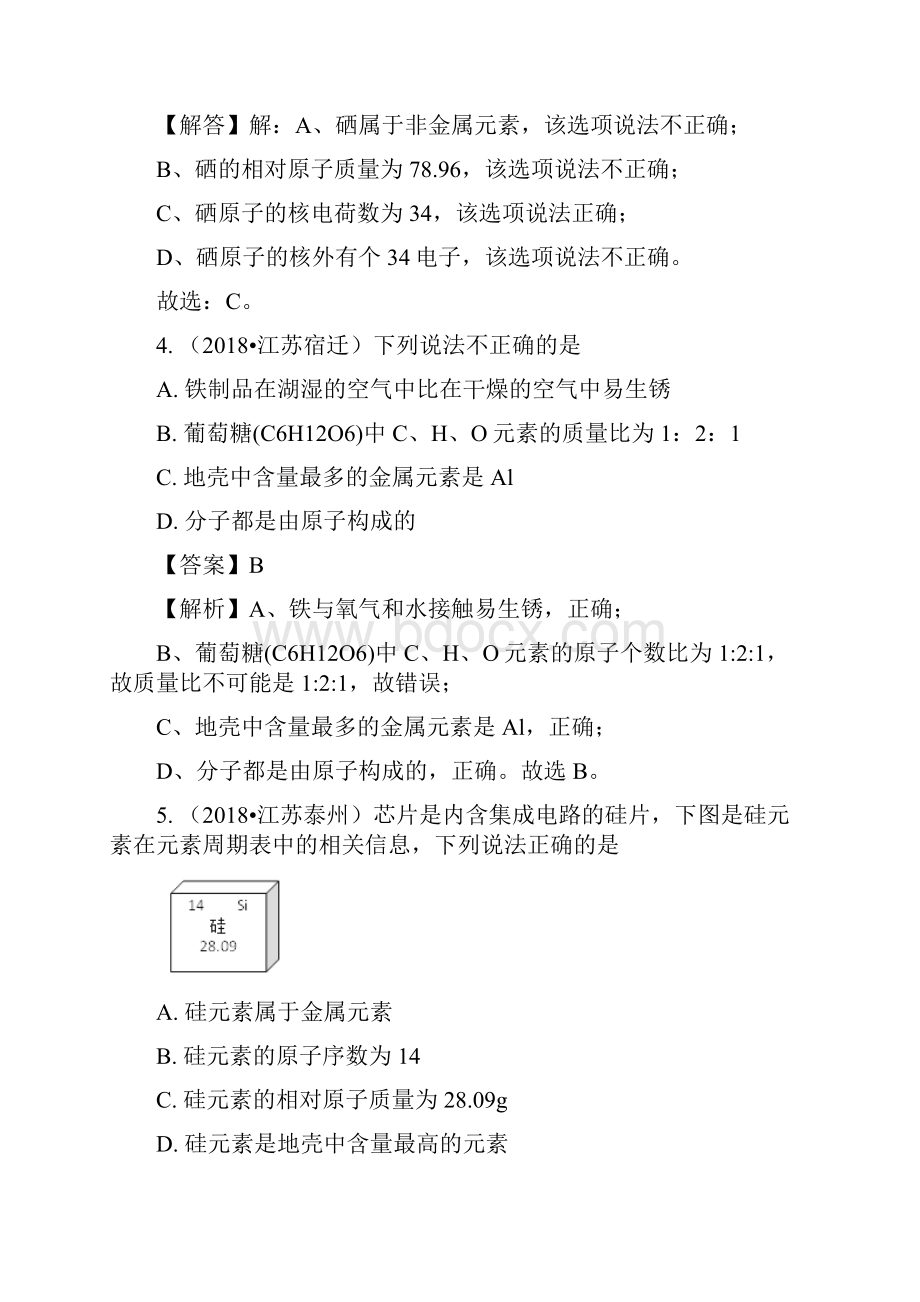 中考化学试题汇编考点7元素.docx_第2页