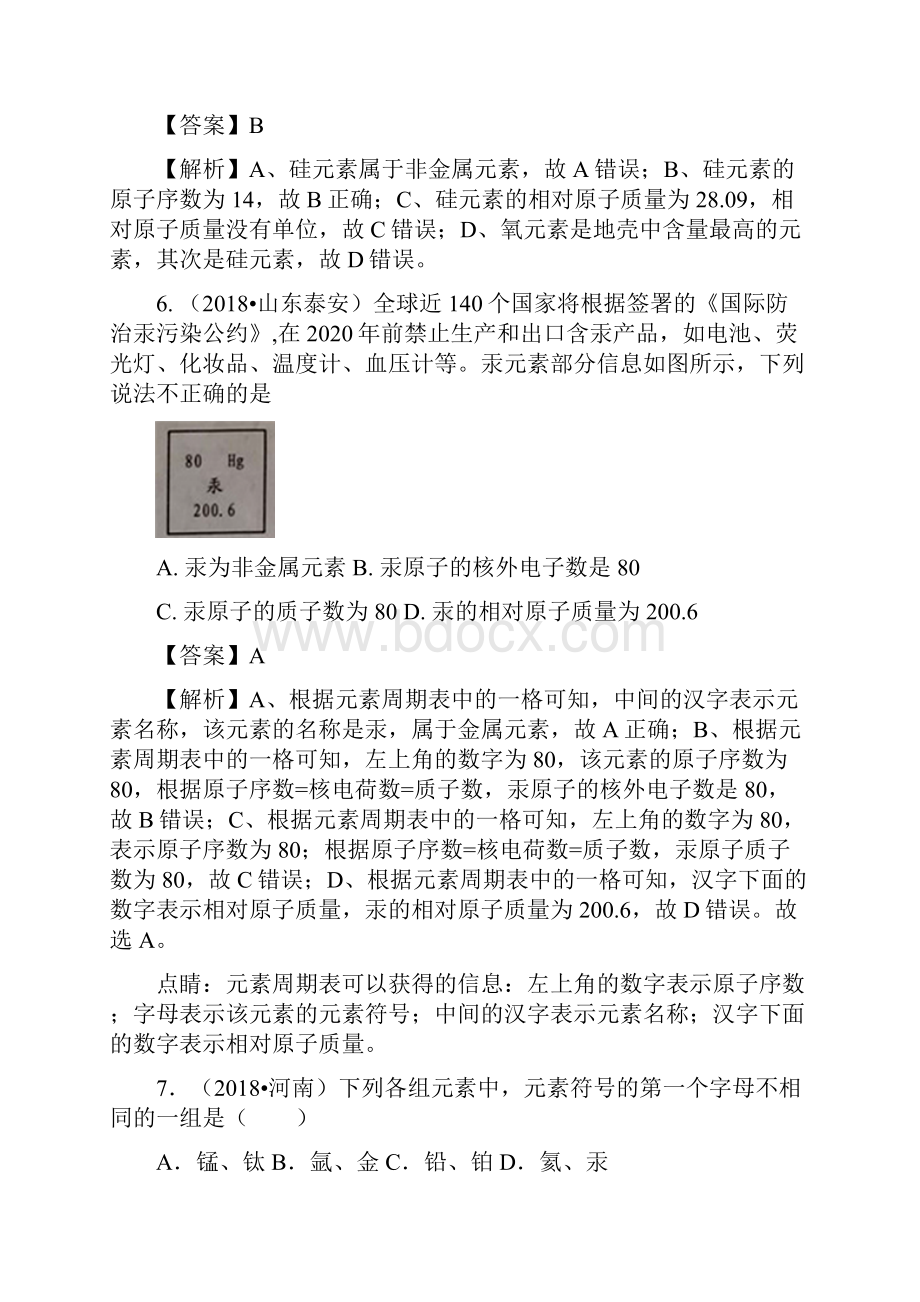 中考化学试题汇编考点7元素.docx_第3页