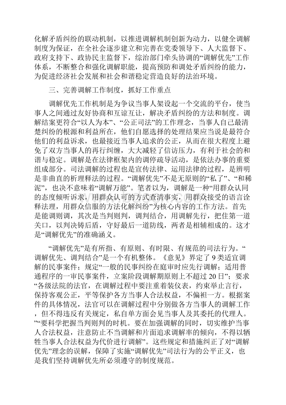 论调解优先Word文档下载推荐.docx_第3页