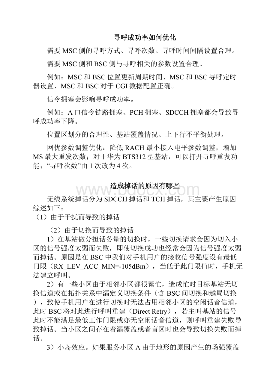 华为常见故障和问题处理要点.docx_第3页