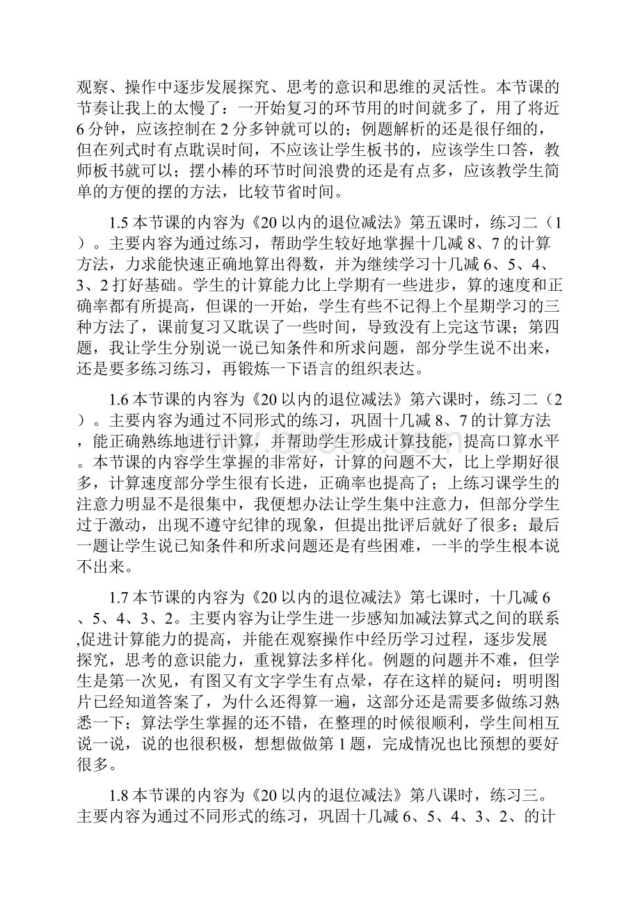 苏教版小学数学一年级下册教学反思.docx_第2页