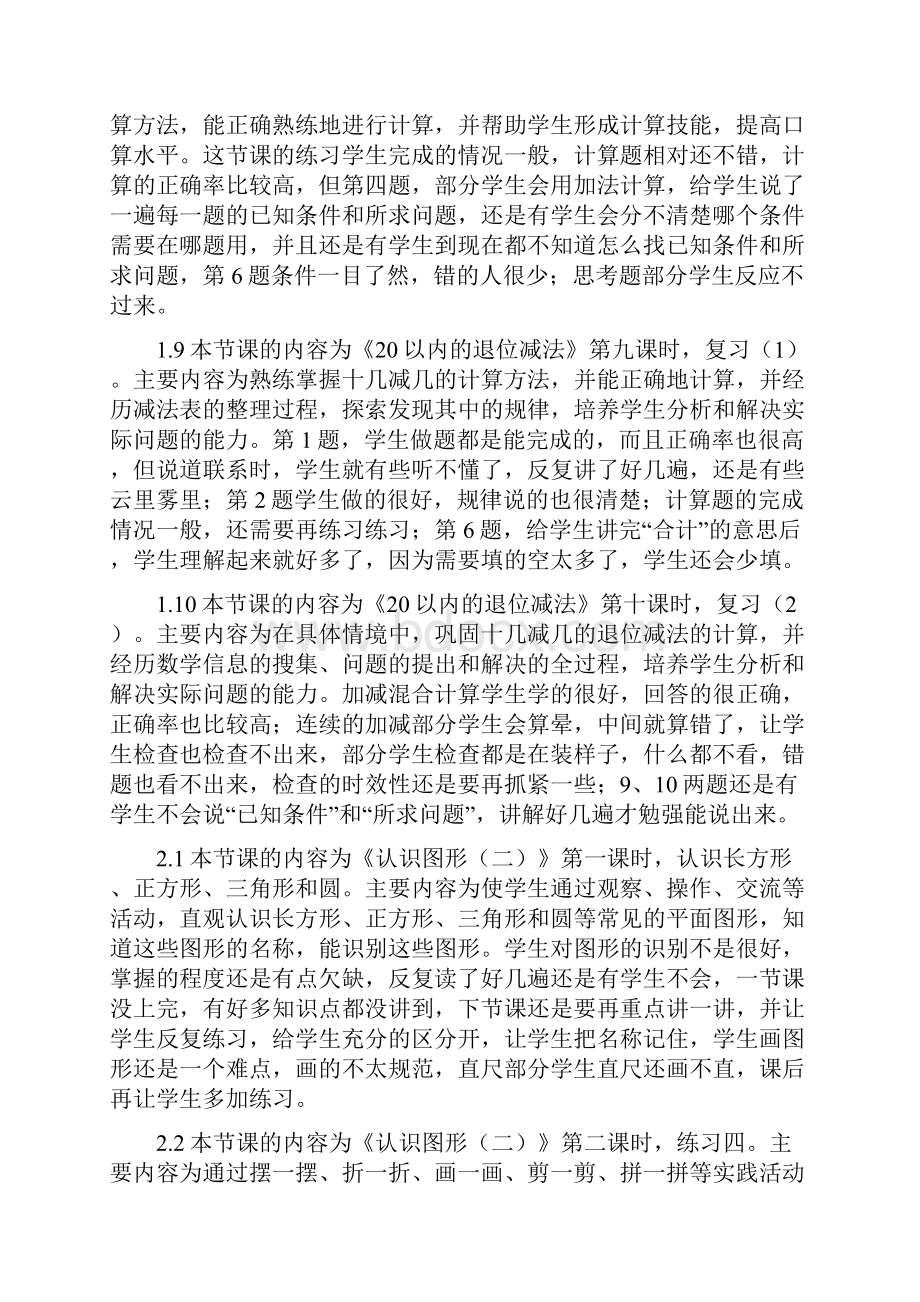 苏教版小学数学一年级下册教学反思.docx_第3页