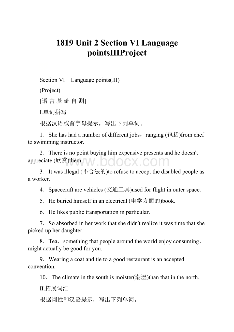 1819 Unit2 Section Ⅵ Language pointsⅢProject.docx