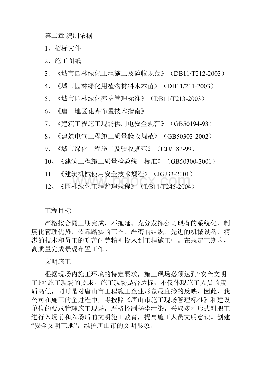 花卉布置施工专业技术方案.docx_第2页