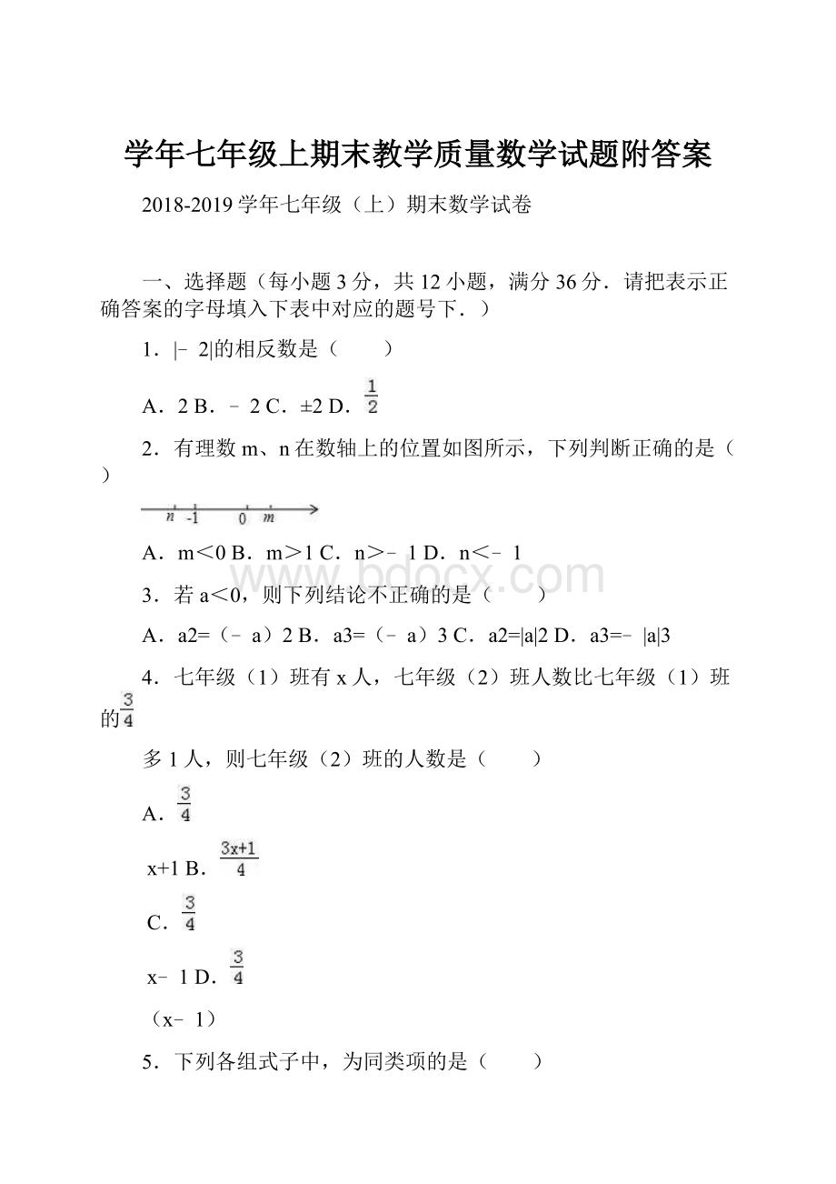 学年七年级上期末教学质量数学试题附答案文档格式.docx