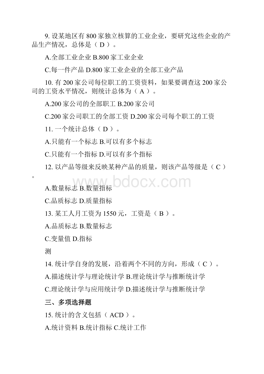 应用统计学练习题及答案精简版.docx_第2页