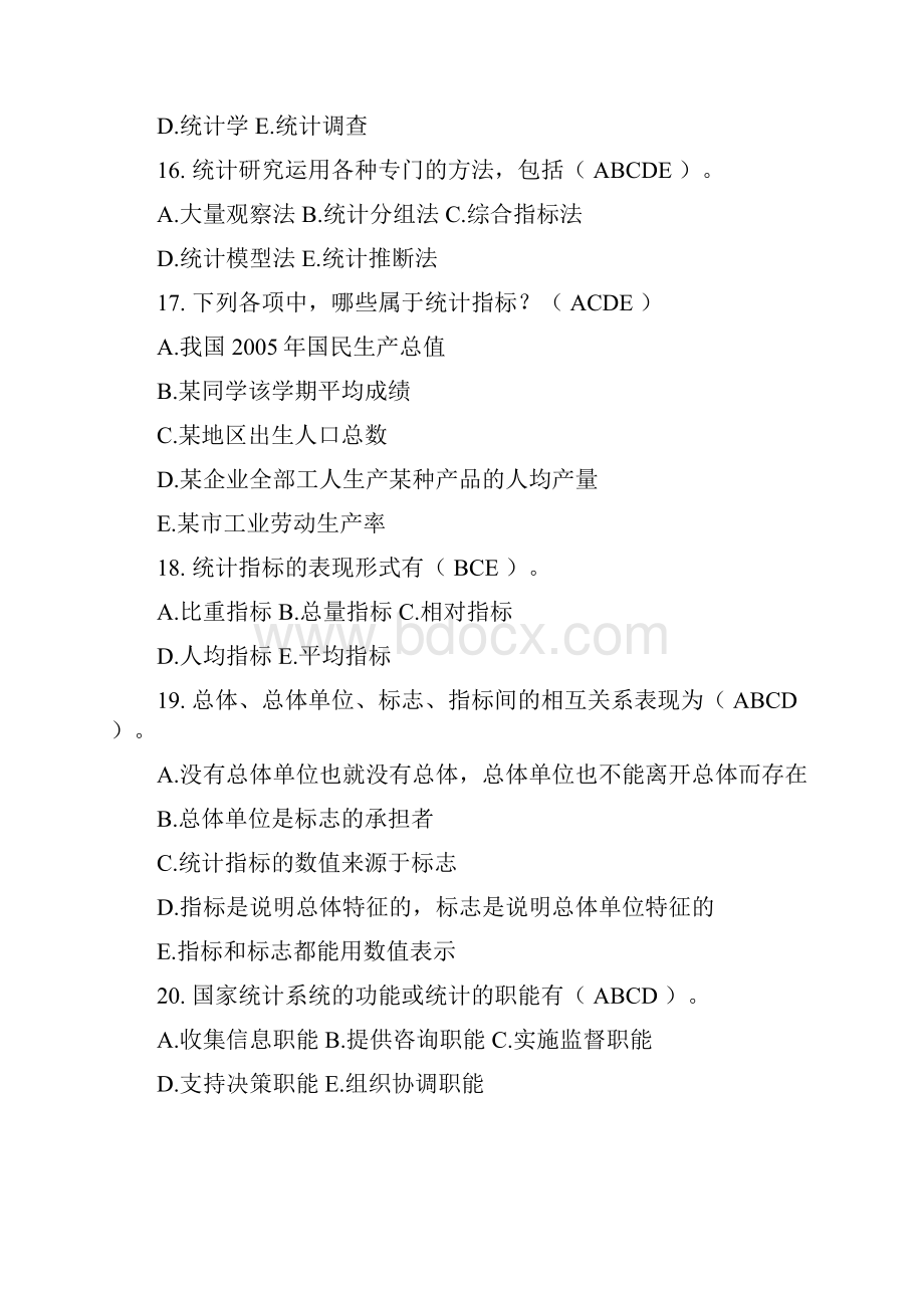 应用统计学练习题及答案精简版.docx_第3页