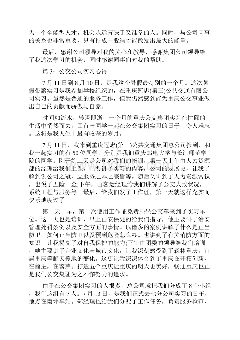 公交司机心得体会Word格式文档下载.docx_第3页