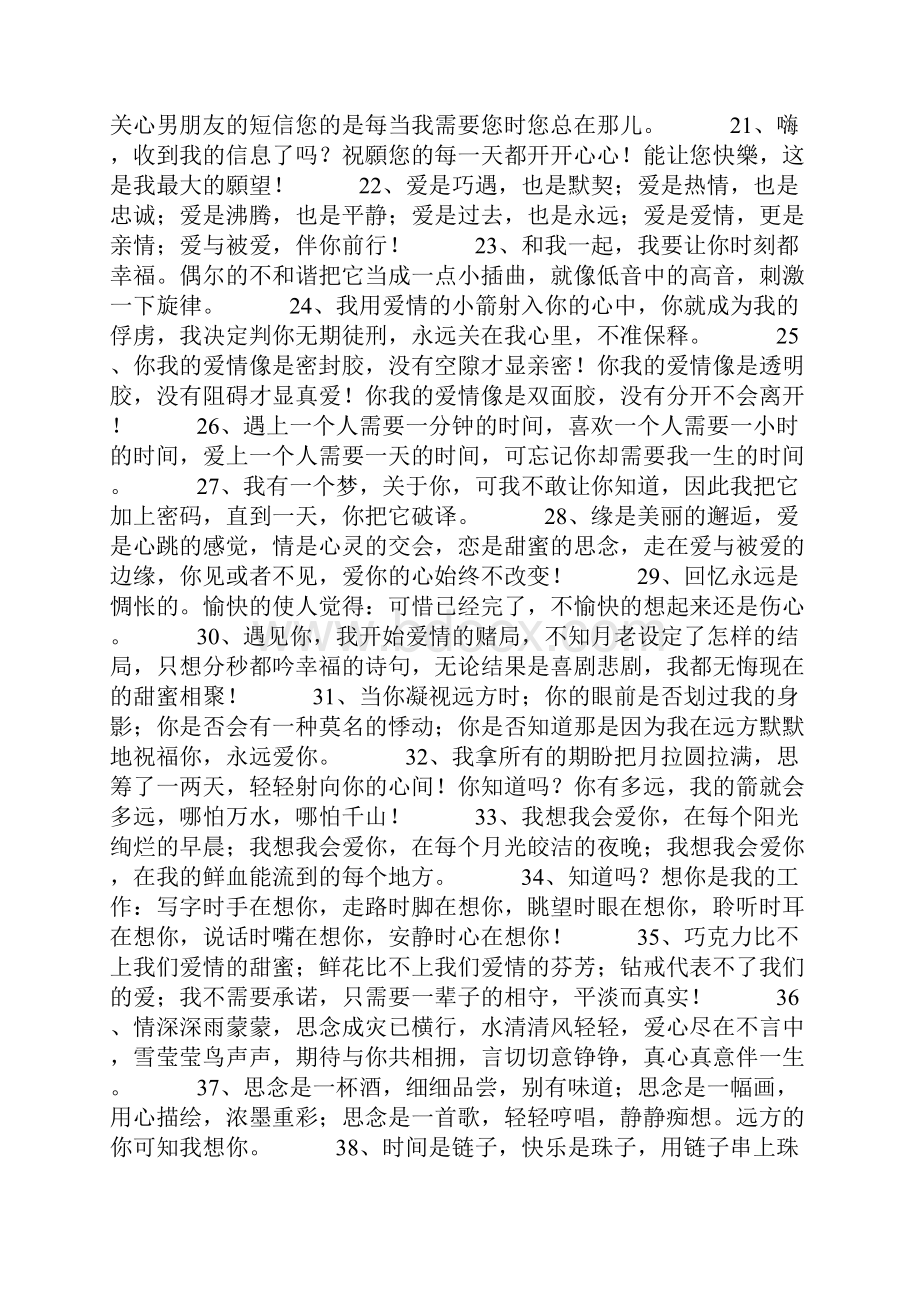 关于让男朋友感动的情话 让男友感动到哭的情话.docx_第2页