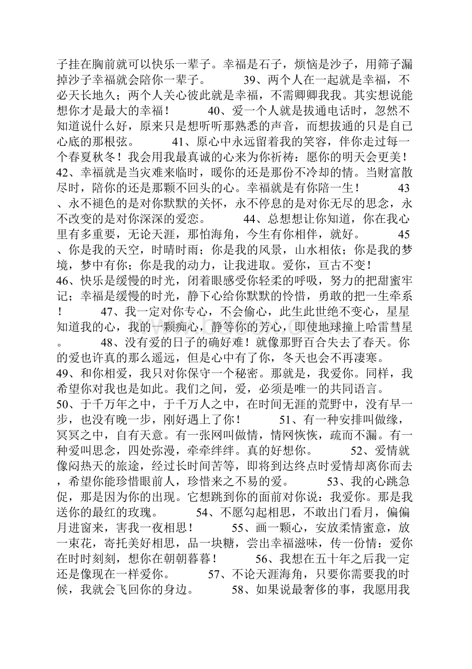 关于让男朋友感动的情话 让男友感动到哭的情话.docx_第3页