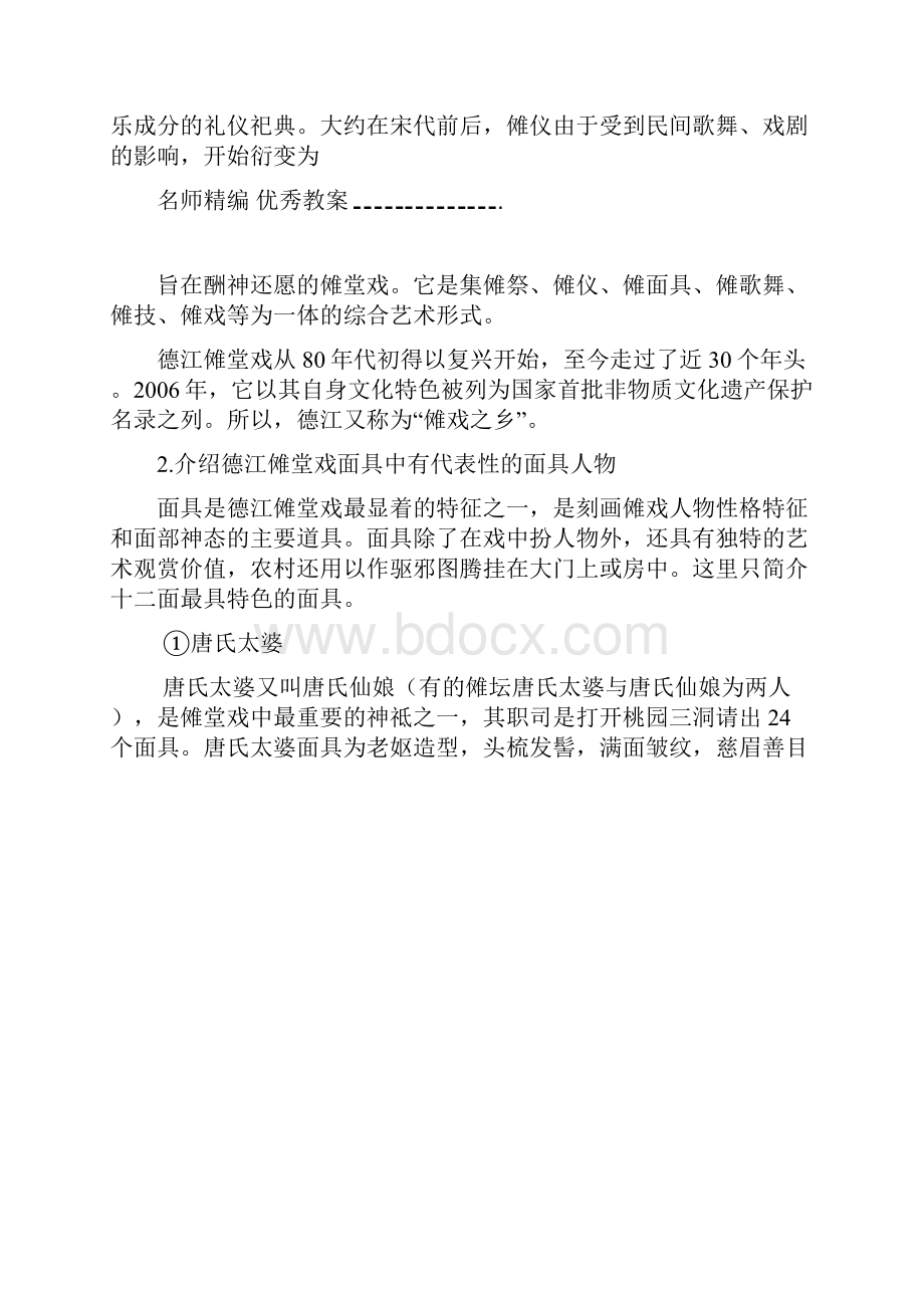 傩堂戏的面具教案.docx_第2页