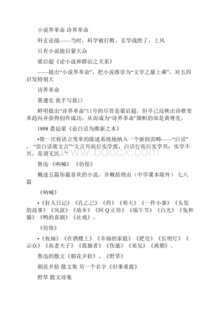 #中国现代文学三十年讲课知识要点Word文档下载推荐.docx_第2页