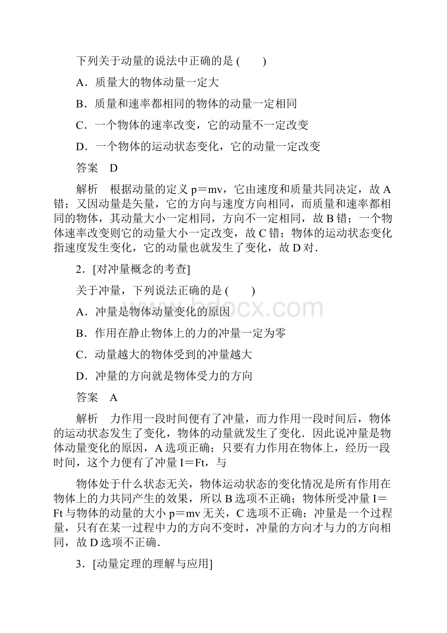 动量定理知识点及题型解析.docx_第3页