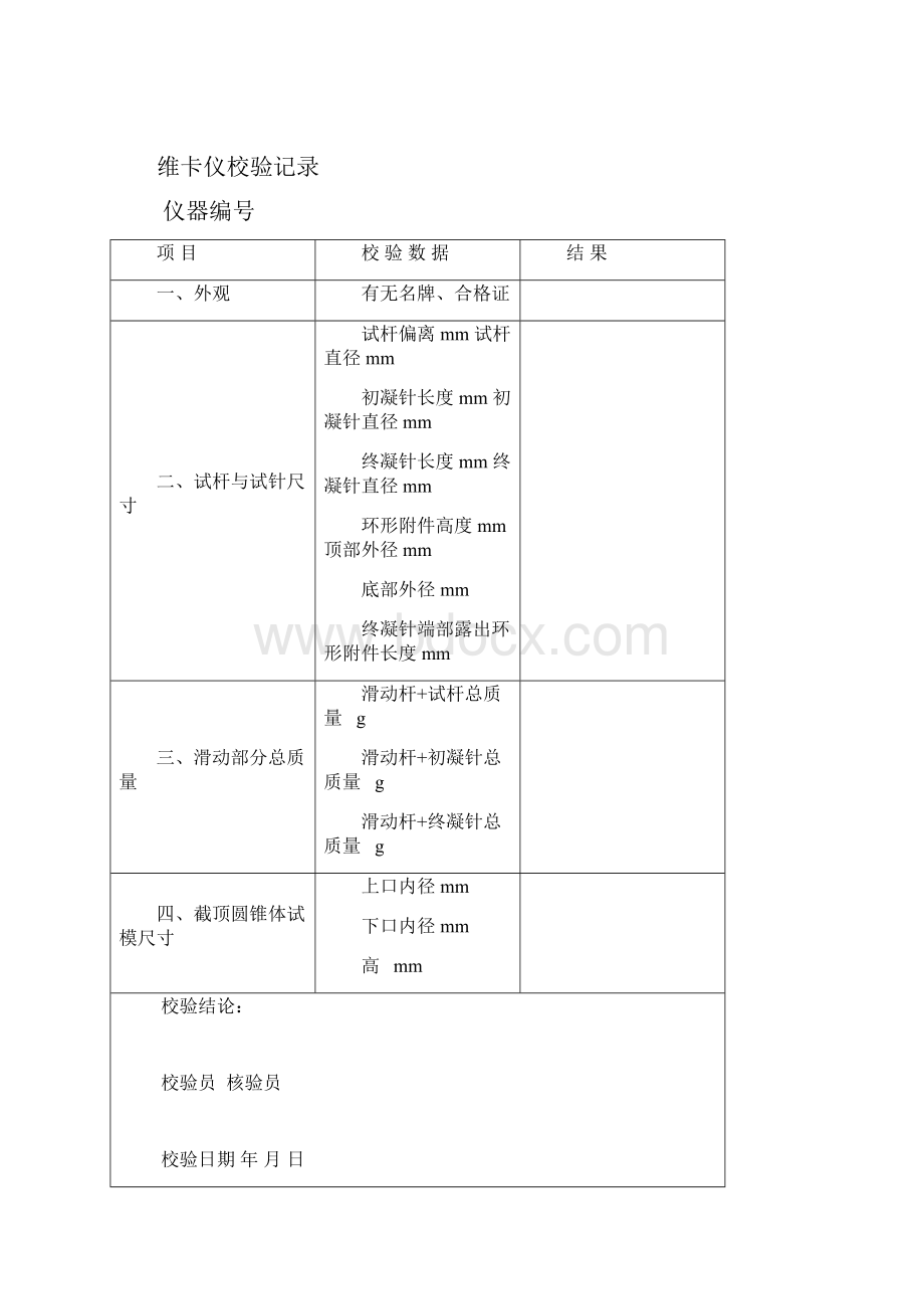 公路试验仪器自校记录.docx_第2页