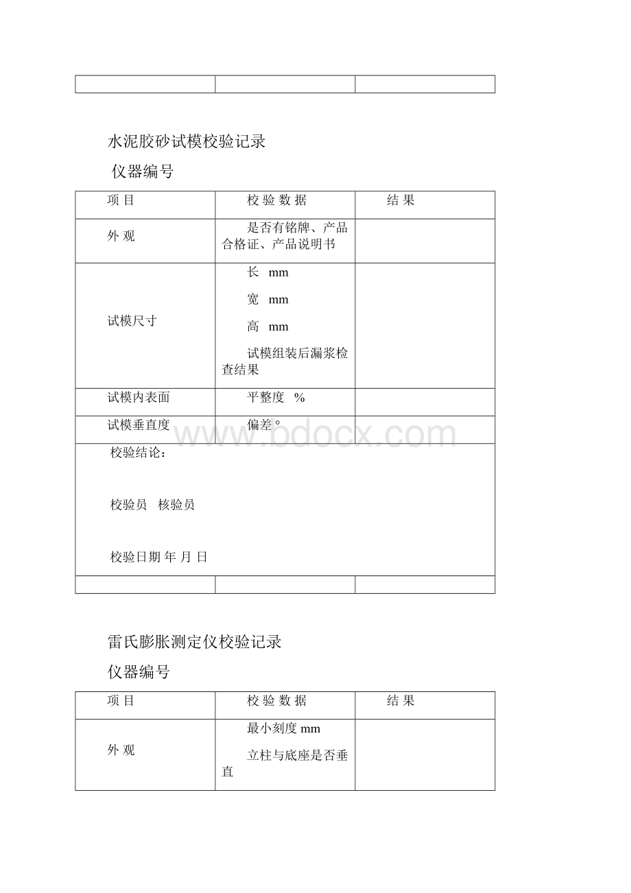 公路试验仪器自校记录.docx_第3页