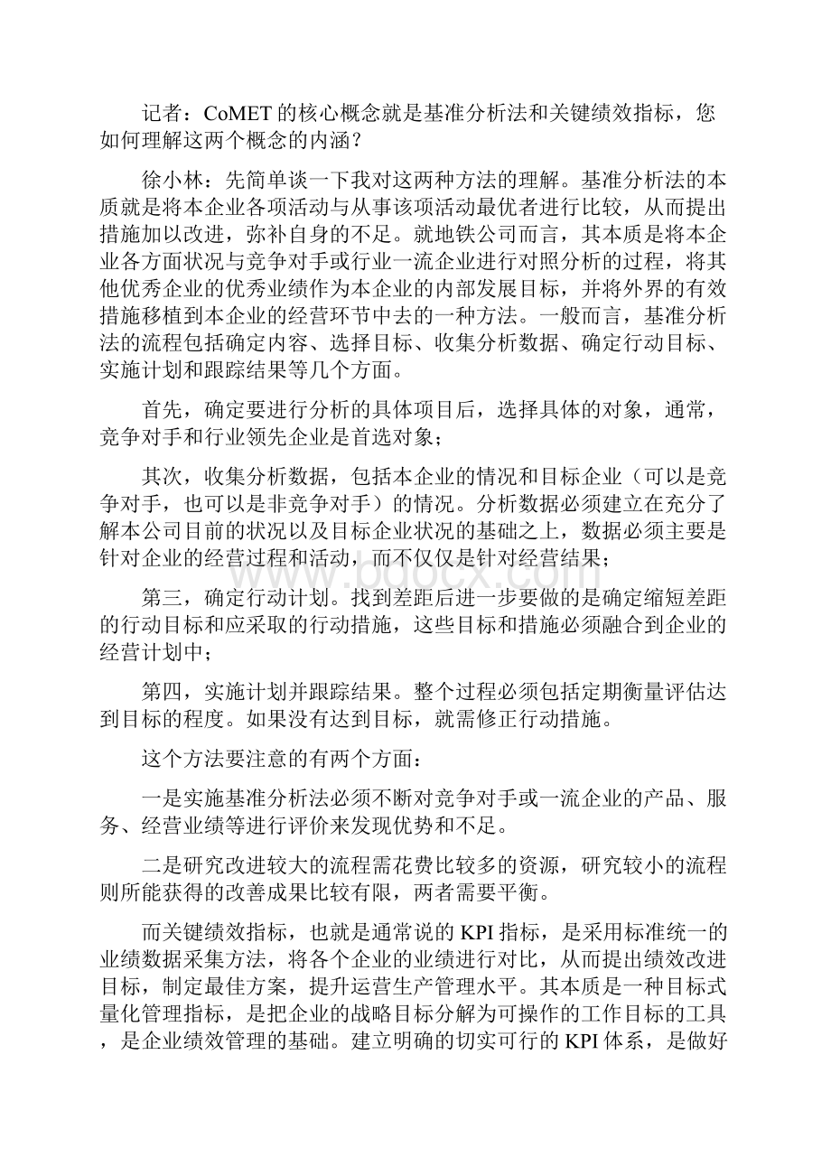 轨道论文资料Word下载.docx_第2页