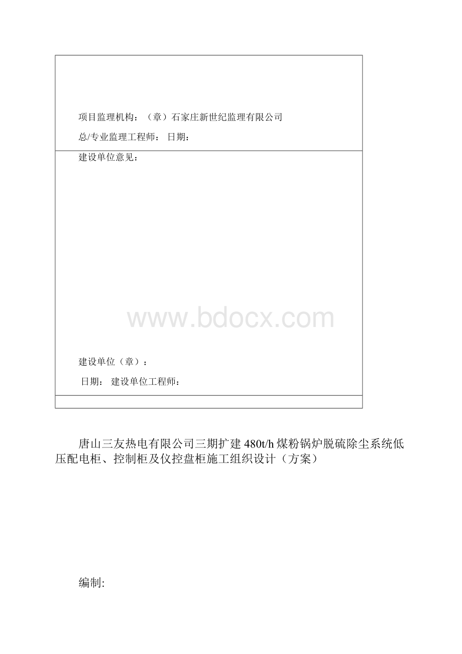 低压配电柜控制柜热及控盘柜施工组织设计方案.docx_第2页