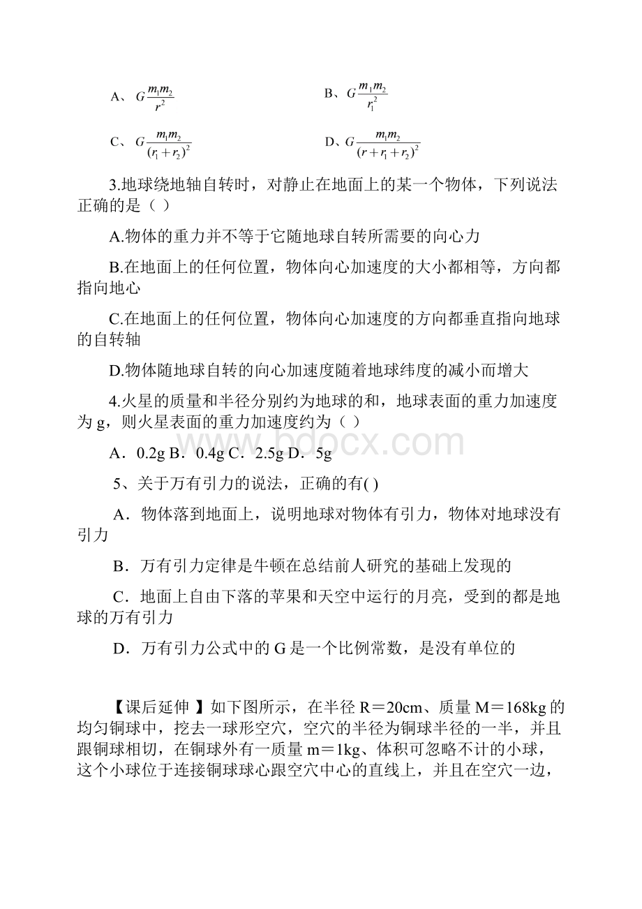 高中物理3 万有引力定律教学设计学情分析教材分析课后反思.docx_第2页