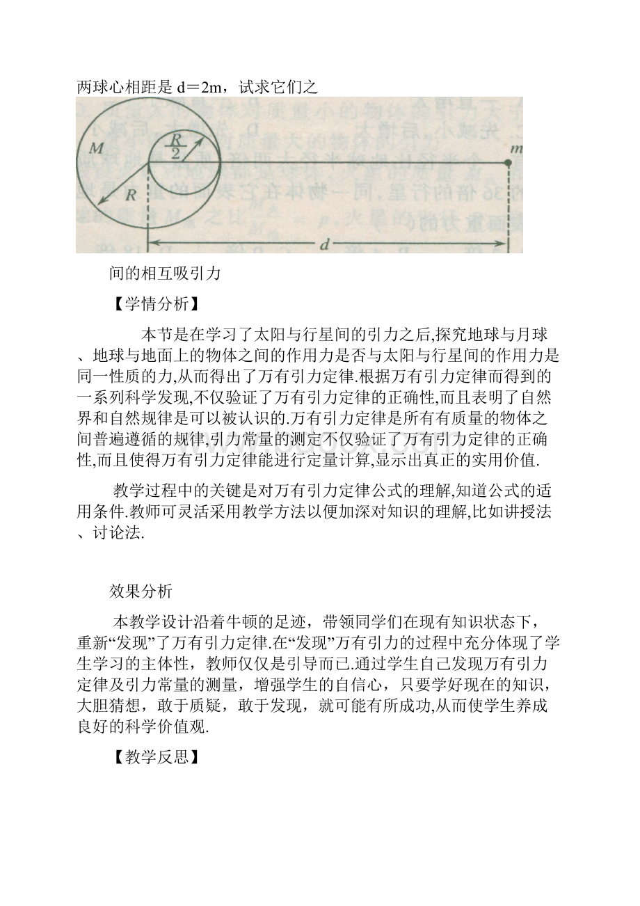 高中物理3 万有引力定律教学设计学情分析教材分析课后反思.docx_第3页