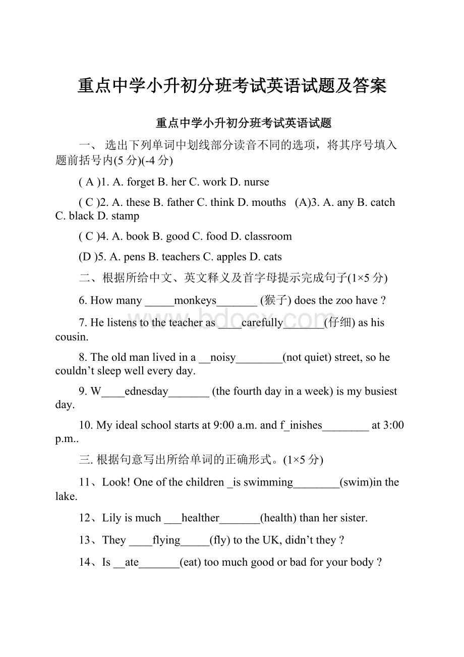 重点中学小升初分班考试英语试题及答案.docx