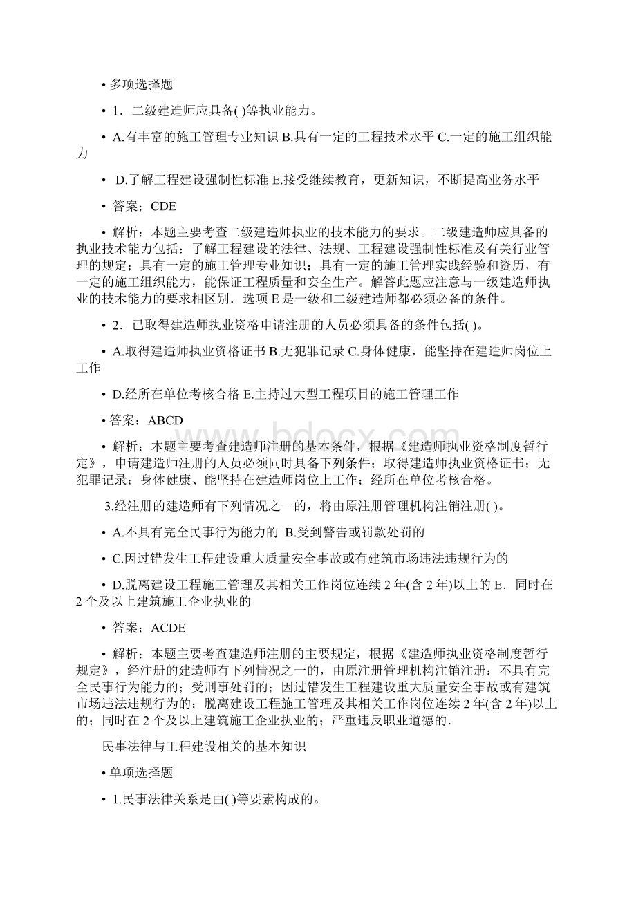 最新二级建造师试题绝对重点1文档格式.docx_第3页