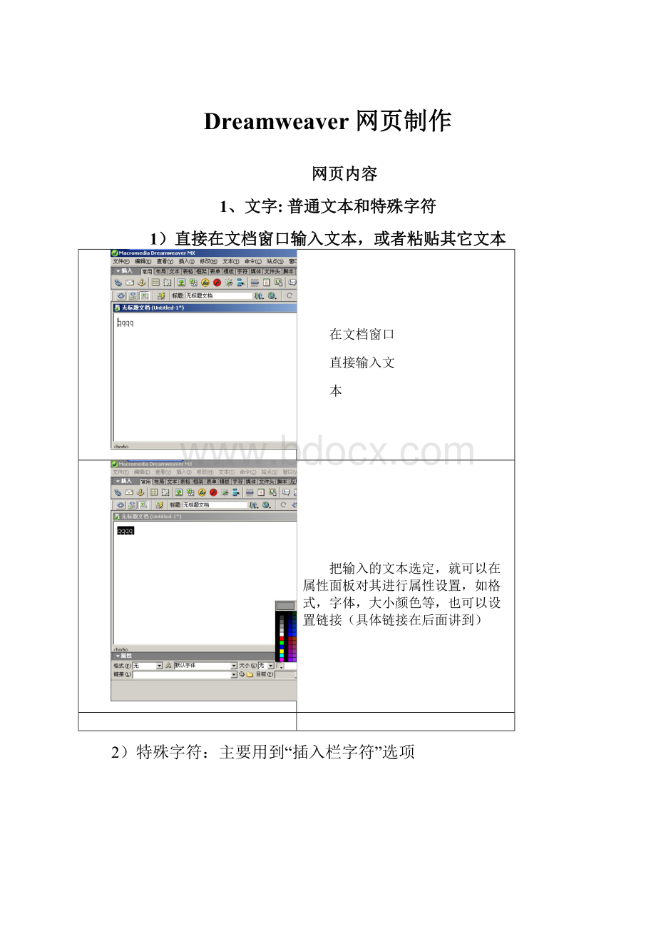 Dreamweaver 网页制作Word格式.docx