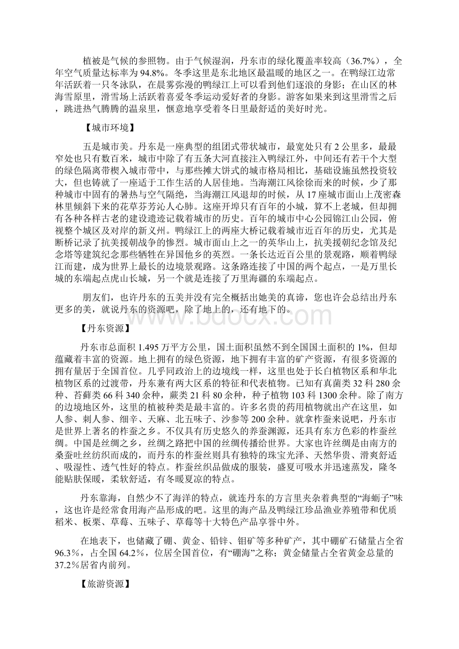 丹东旅游最新导游词.docx_第3页