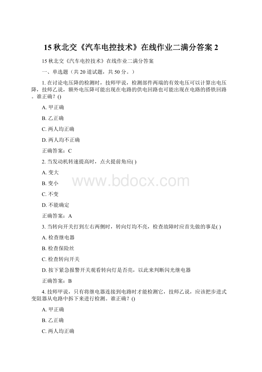 15秋北交《汽车电控技术》在线作业二满分答案 2Word格式.docx_第1页