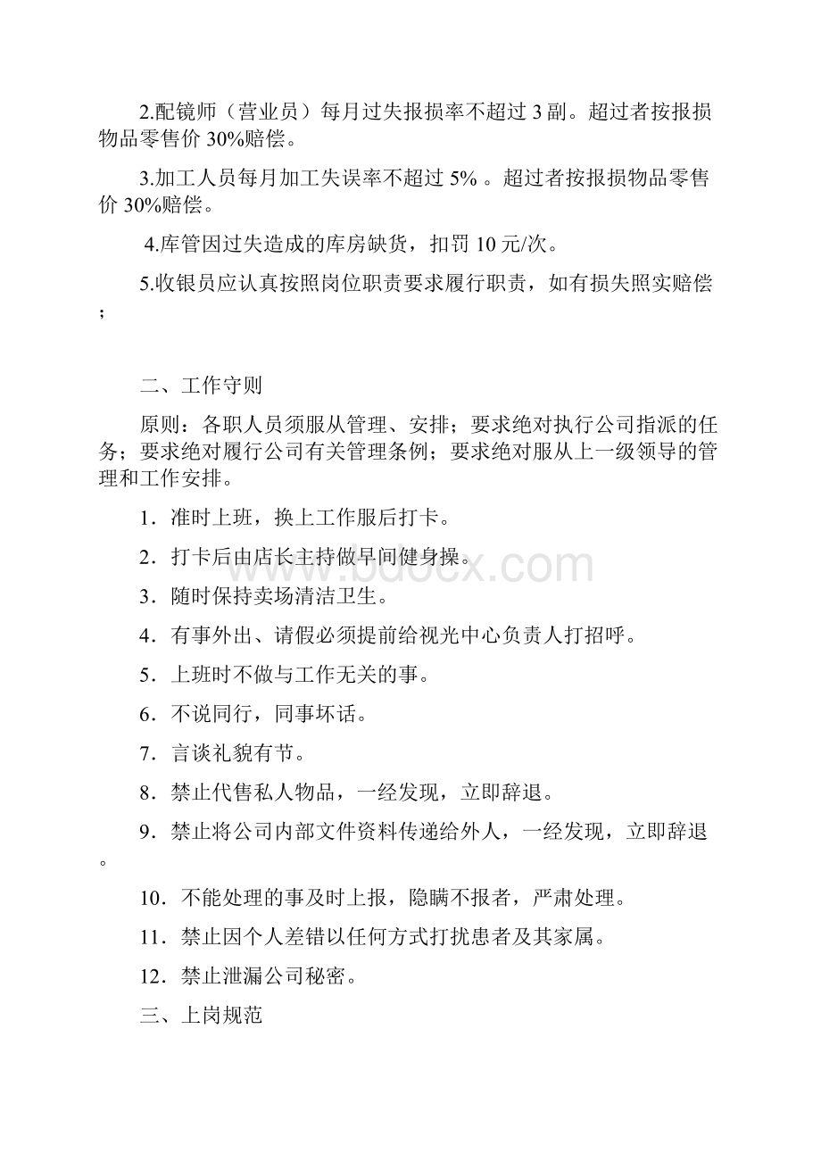 眼镜店各职人员岗位细则复习进程.docx_第3页