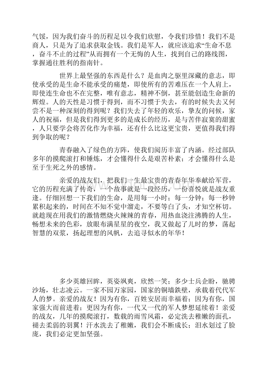 军人演讲稿进来时是铁出去时是钢Word格式文档下载.docx_第2页