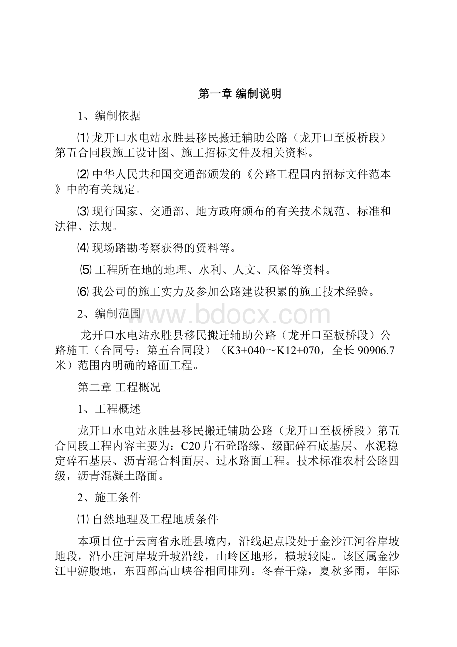 公路施工组织设计.docx_第2页