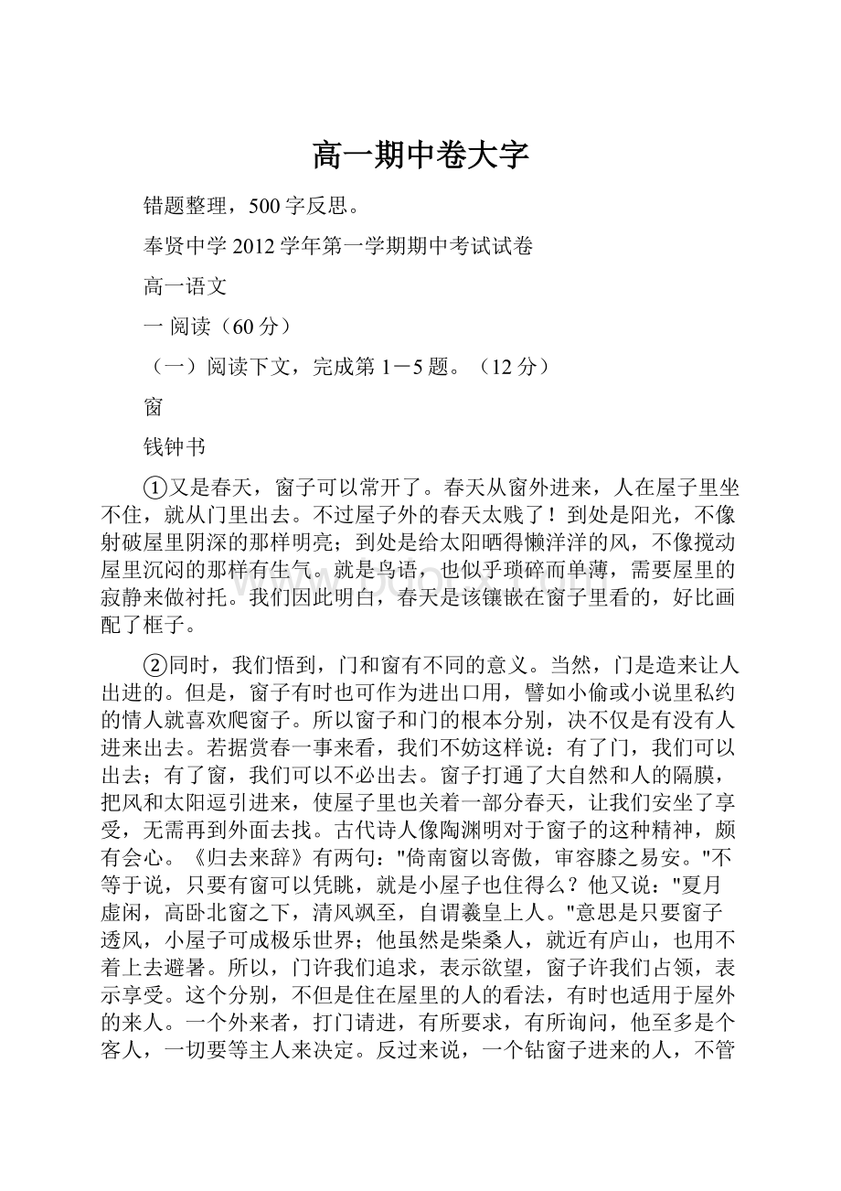 高一期中卷大字Word文档格式.docx