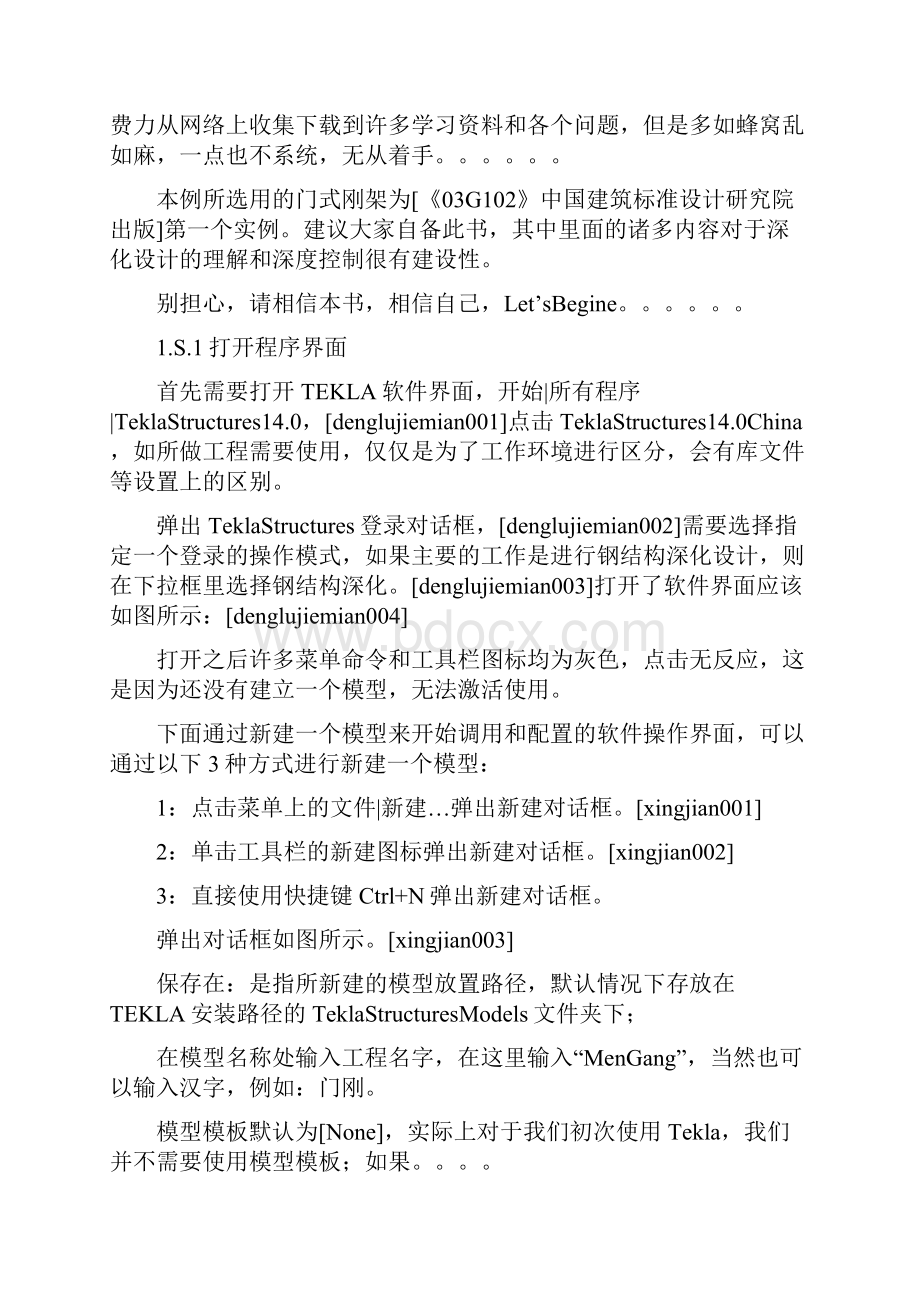 尚择优选TEKLA实例教程.docx_第2页