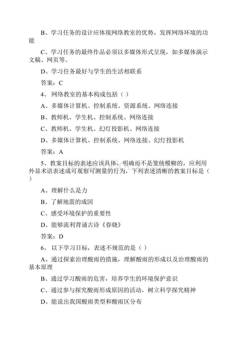 河北中小学教师教育技术能力测验考试.docx_第2页