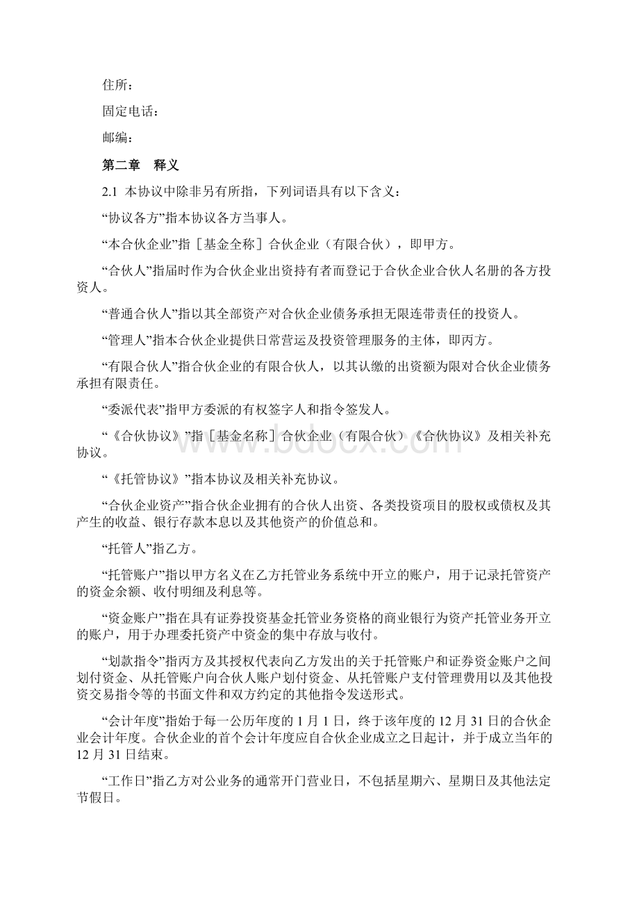 托管合同协议书范本第三方.docx_第2页