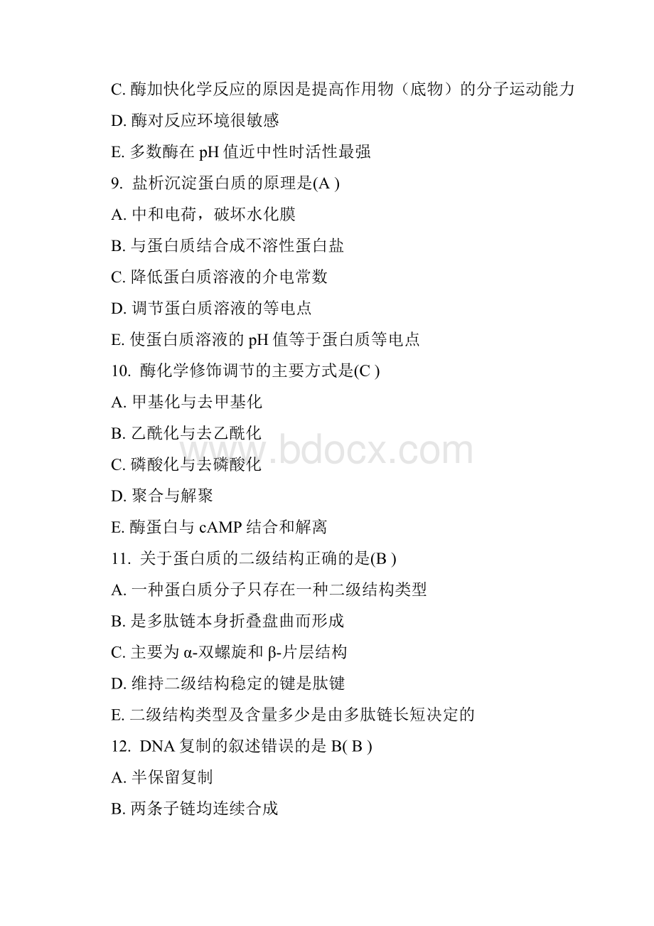 医学生物化学网上作业14部分答案解析.docx_第3页