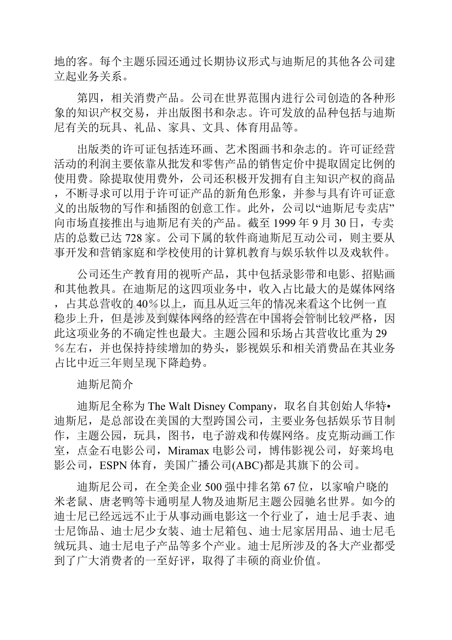 迪斯尼的独特运营模式.docx_第2页