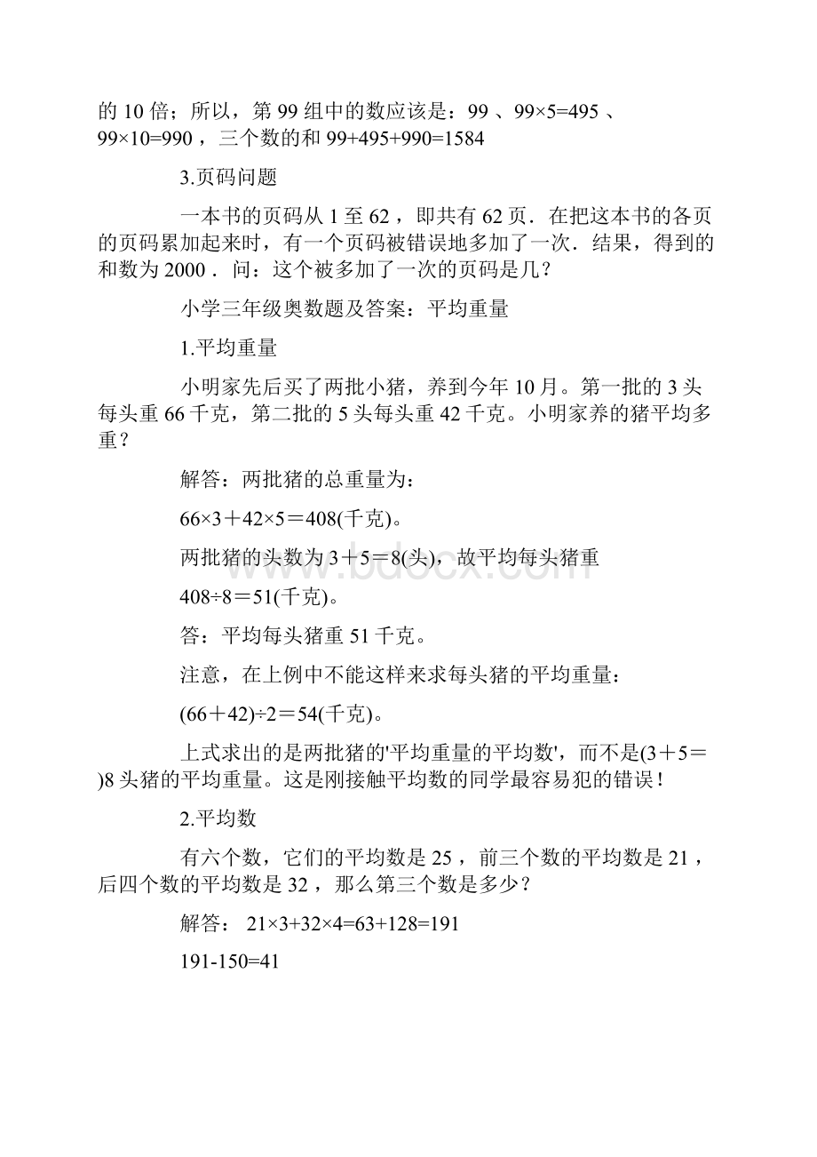 小学三年级奥数题及答案知识讲解.docx_第3页