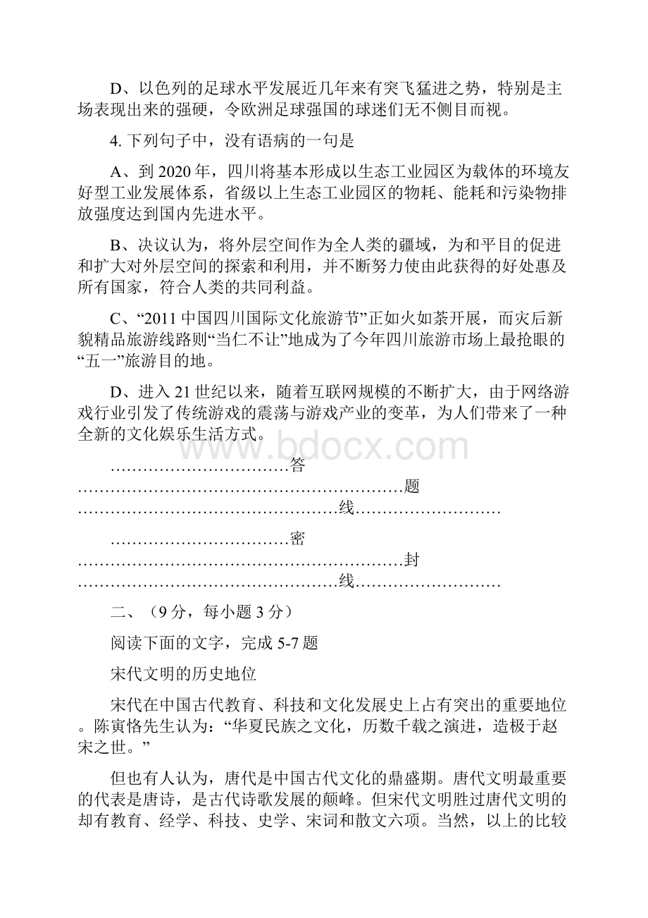 四川省自贡市普高X届第四次诊断性考试语文Word格式文档下载.docx_第2页