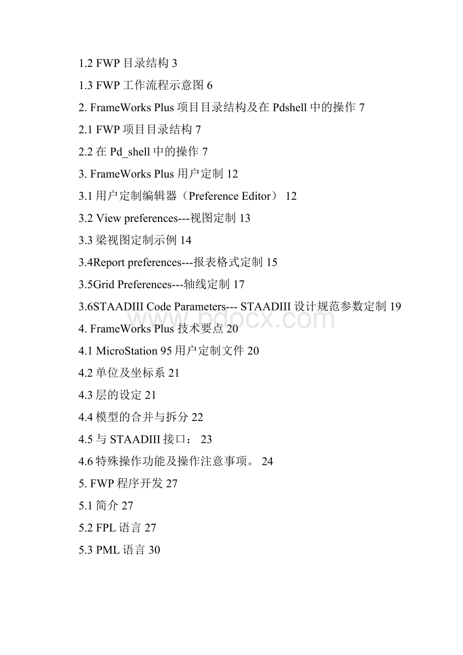 FrameWorkPlus技术手册.docx_第2页