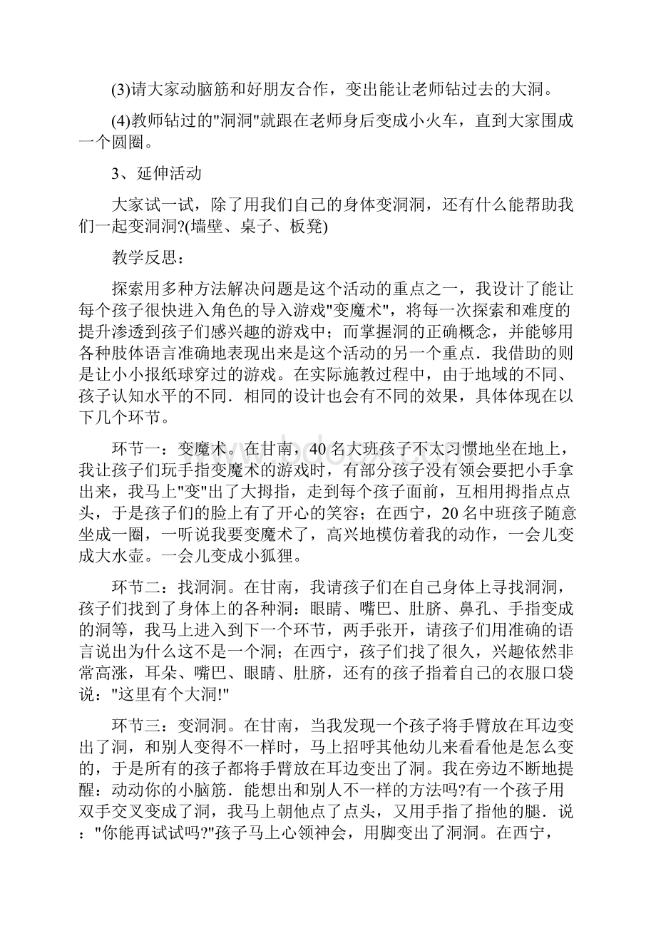 大班健康活动教案《变洞洞》.docx_第2页