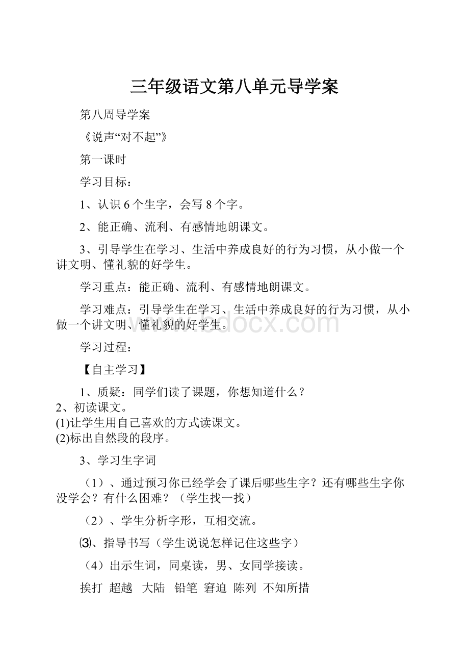 三年级语文第八单元导学案.docx