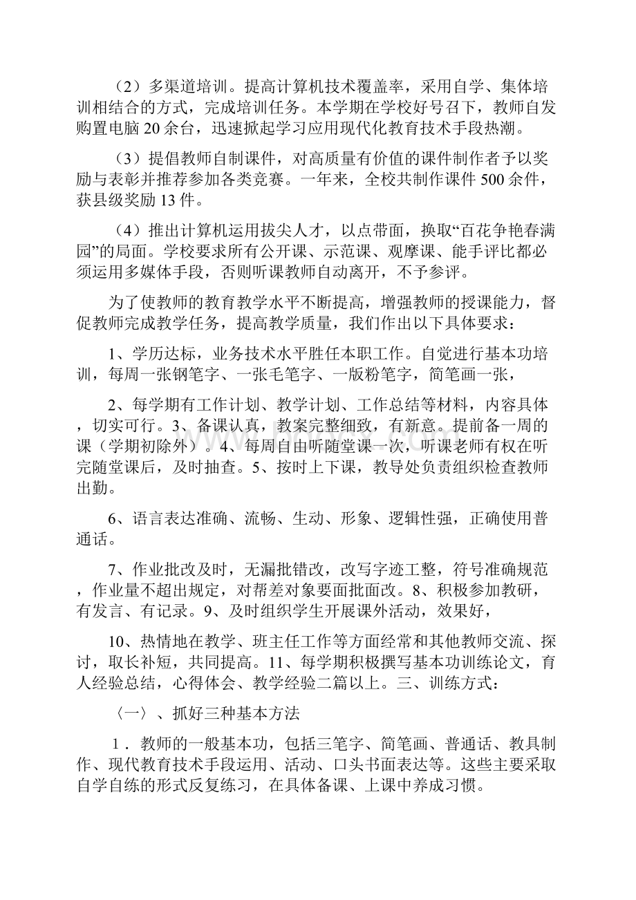 教师基本功训练汇报材料Word格式.docx_第3页